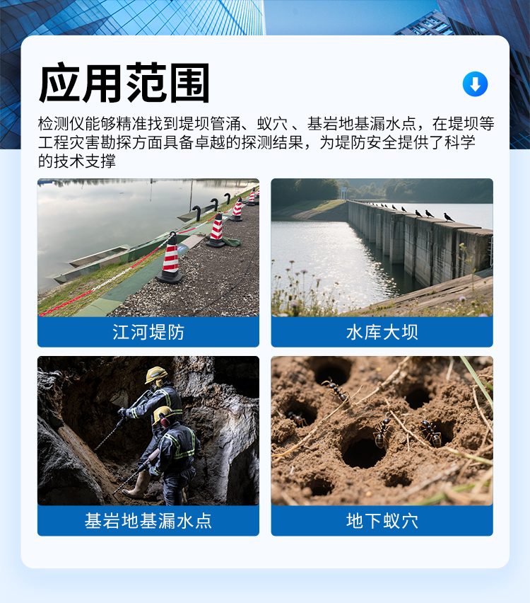 普奇PQ-227A堤防滲漏檢測儀產(chǎn)品介紹