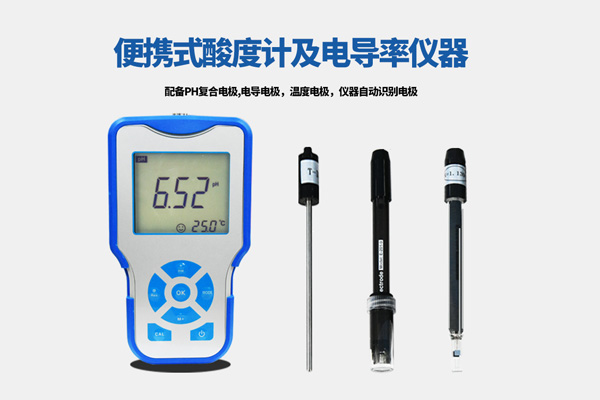 普奇PQ613酸度計(jì)電導(dǎo)率測(cè)定儀 便攜式二合一