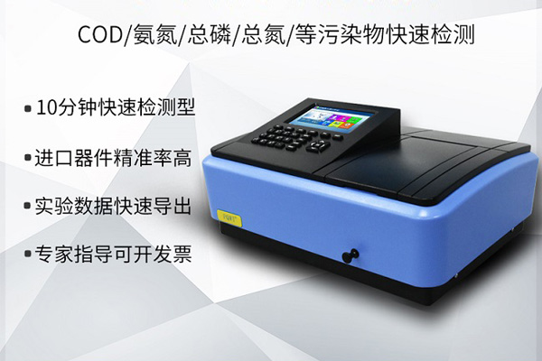 水質(zhì)分析儀
