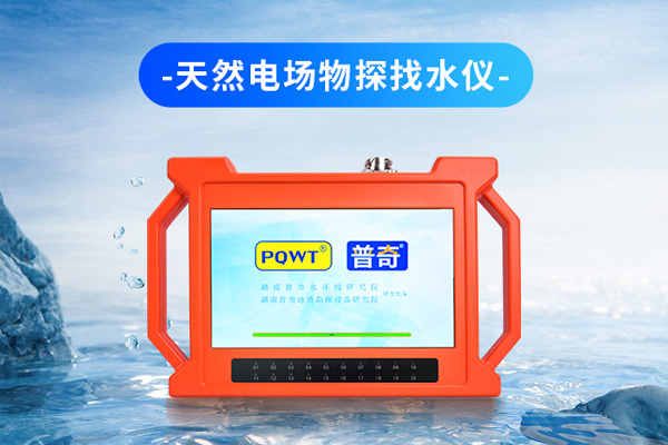 地下水探測儀