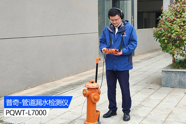 漏水檢測精準(zhǔn)定位儀器
