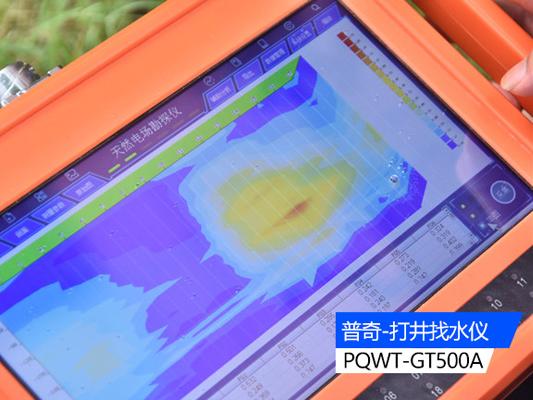 打井找水儀：水文地質(zhì)勘查的新利器