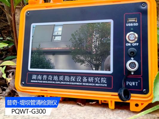 堤壩管涌檢測儀：守護(hù)水利工程安全的有效神器