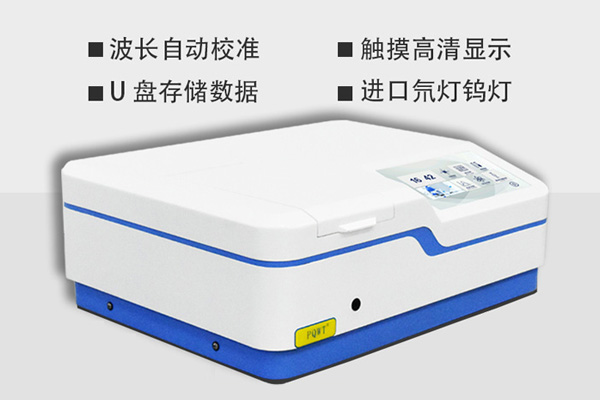 紫外可見分光光度計(jì)