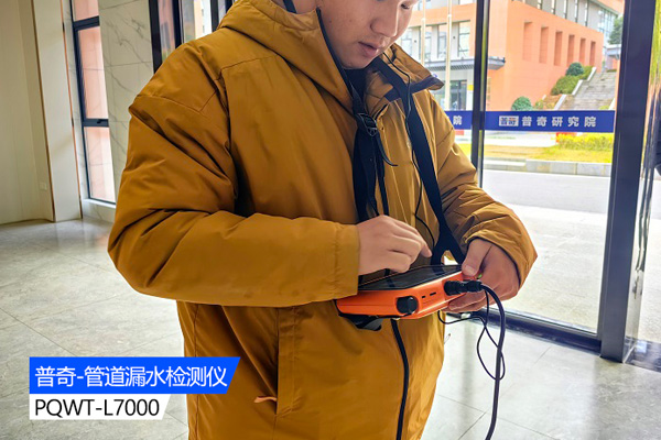 漏水檢測(cè)儀