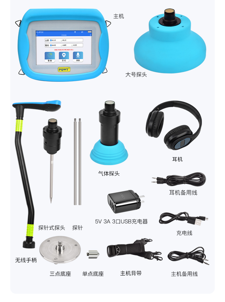 普奇BT20無線漏水檢測儀配置