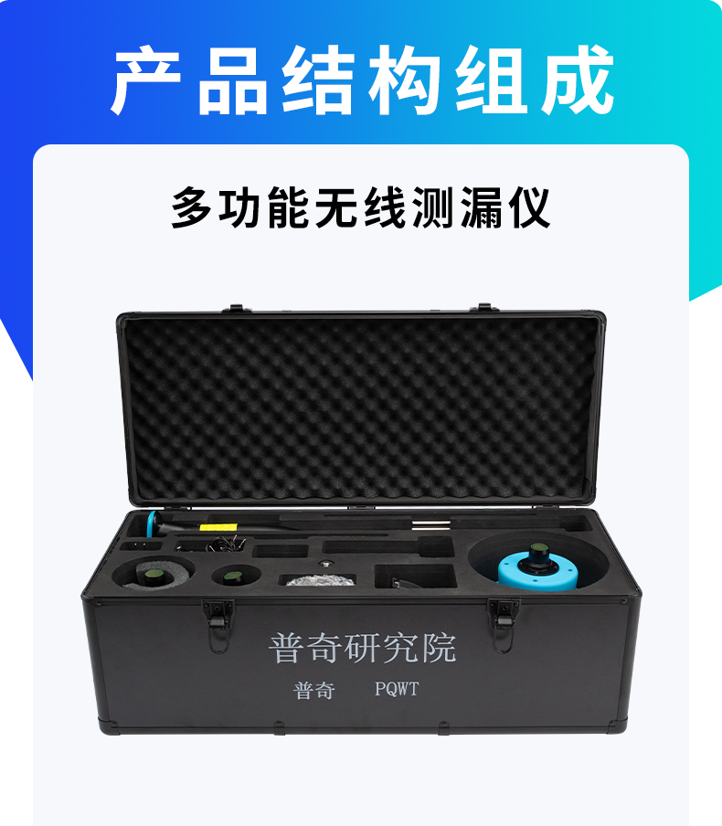 無線漏水檢測儀結構組成