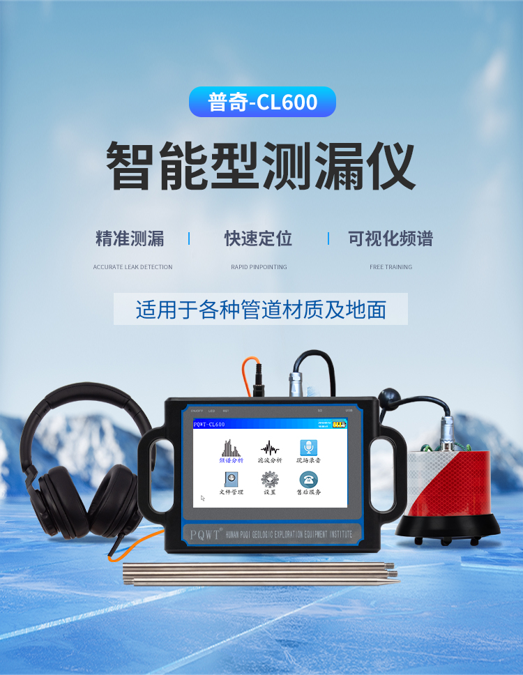 智能型漏水檢測儀