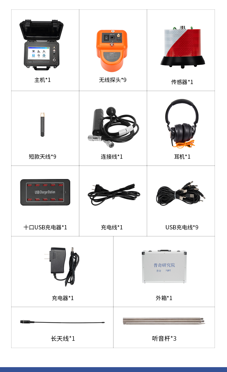 PQWT-CL900漏水檢測儀