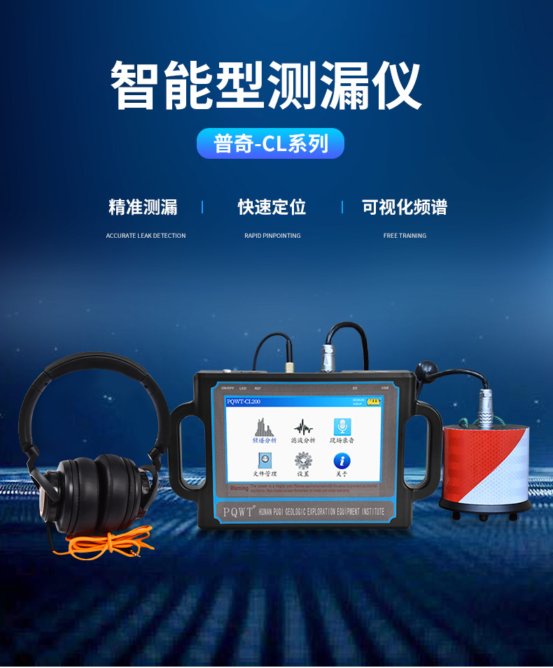 漏水檢測(cè)儀