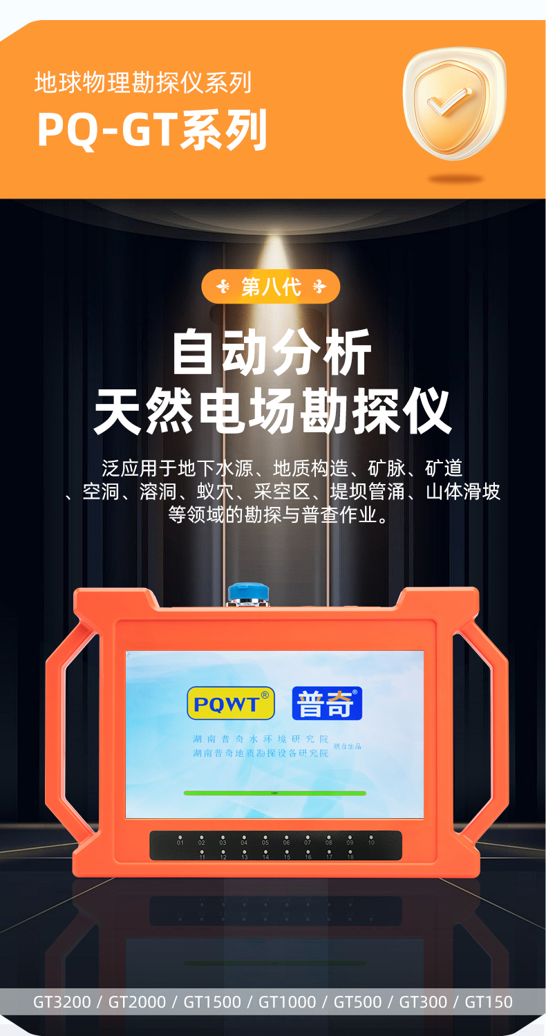 普奇GT500A天然電場勘探儀