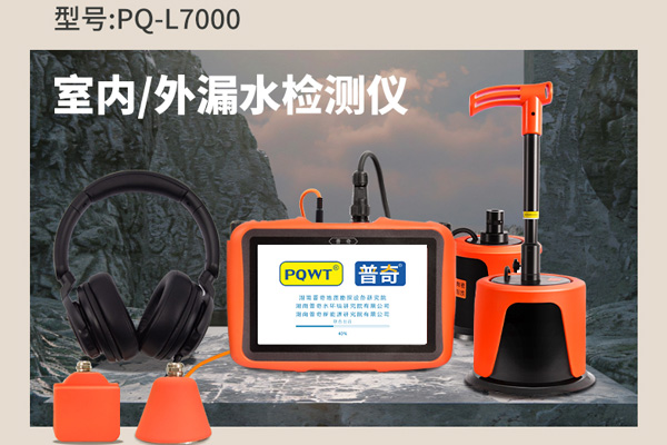 地下水管漏水檢測儀器的原理、技術及應用