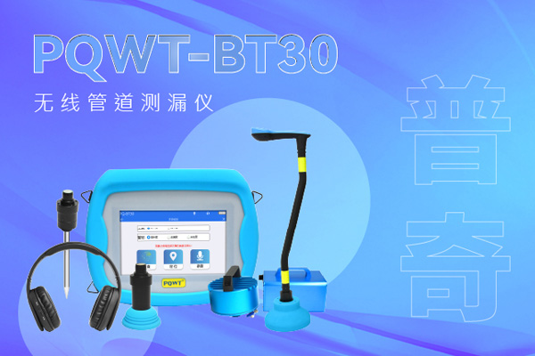 漏水檢測(cè)精準(zhǔn)定位儀器